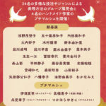 新春展とプチマルシェ